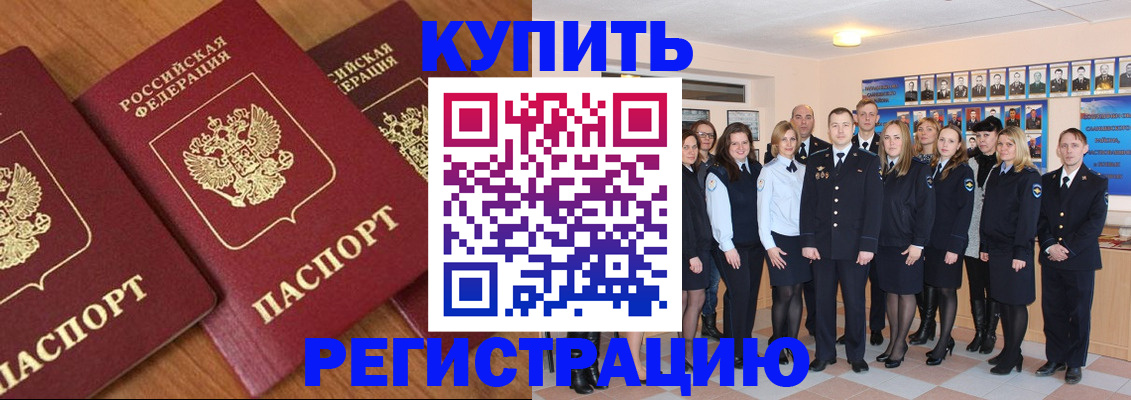 временная регистрация купить в Гремячинске