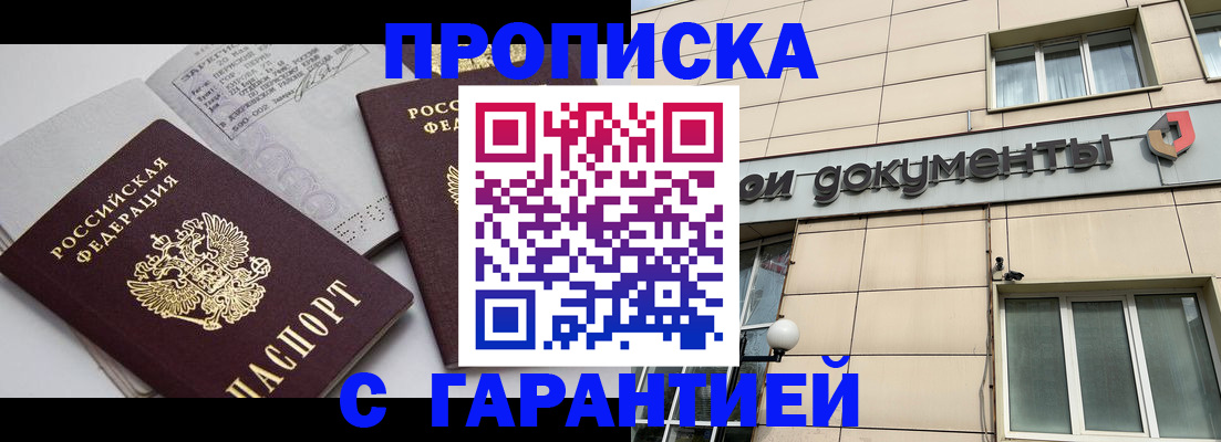 прописка законно в Гремячинске