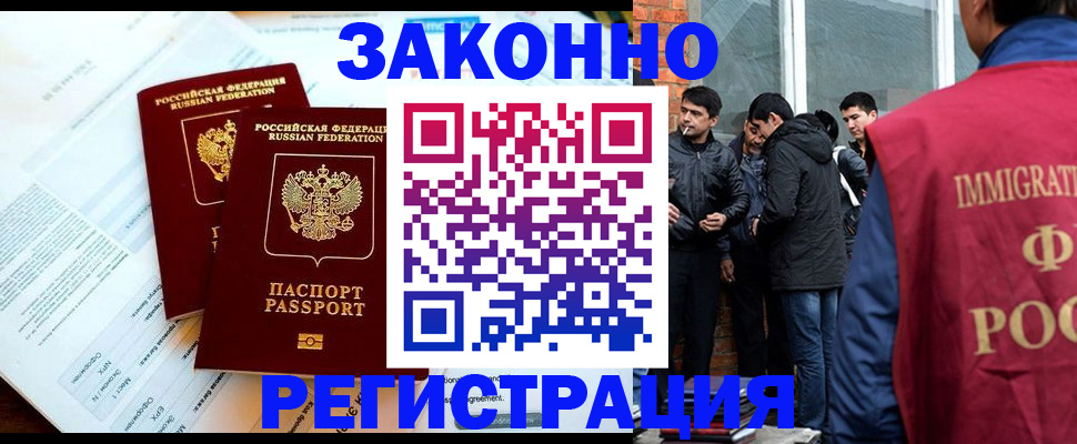 прописка в Гремячинске
